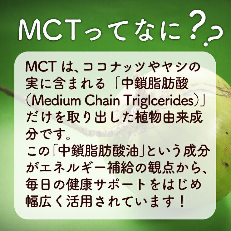 150g(5g×30包) MCTオイル