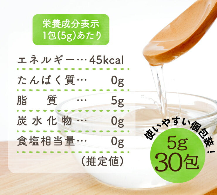【限定クーポンで20%OFF】150g(5g×30包) MCTオイル
