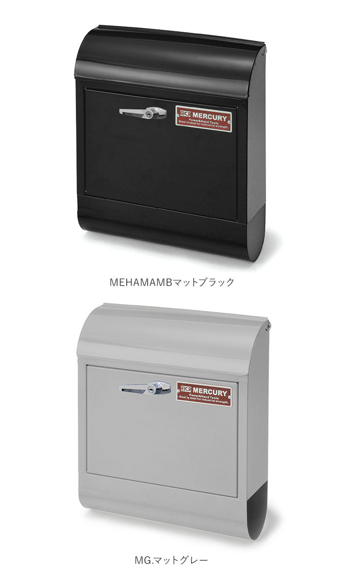 【MEHAMAMBマットブラック・メールボックス】 マーキュリー ポスト 通販 壁掛け おしゃれ 大型 郵便受け 郵便ポスト 鍵付き レトロ 郵便 ポスト 赤 カラフル アメリカン ハンドル付き MAIL BOX ハンドルロック メールボックス MERCURY