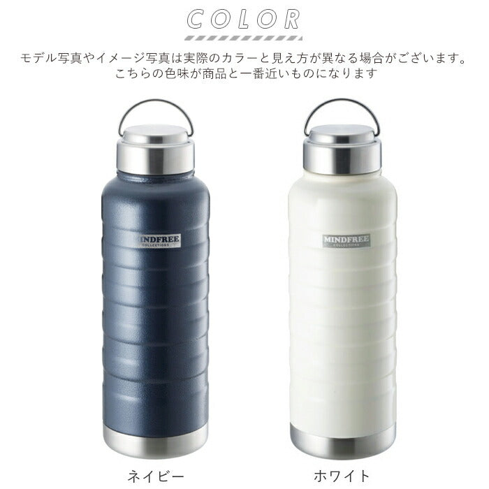 【ネイビー】 水筒 1l 直飲み 通販 ステンレスボトル マグボトル マイボトル 保冷 保温 1リットル 1000ml MINDFREE マインドフリー 洗いやすい 広口 ボトル おしゃれ 部活 スポーツ アウトドア 通学