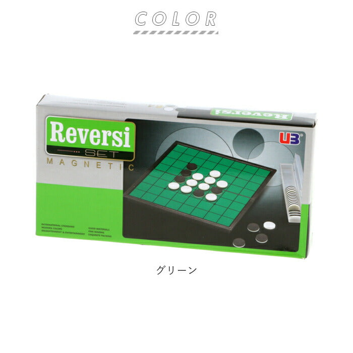【グリーン・マグネットリバーシ】 オセロ マグネット 折りたたみ 通販 リバーシ ボードゲーム 子供 小学生 大人 リバーシー 対戦ゲーム 対決ゲーム 知育玩具 玩具 子ども コンパクト おうち時間 オセロ。 磁石