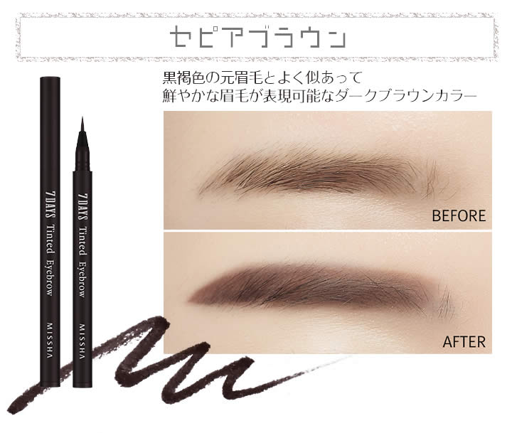 セピア 【ネコポス速達便】 ミシャ missha 眉ティント セブンデイズティンテッドブロウ 眉毛ティント