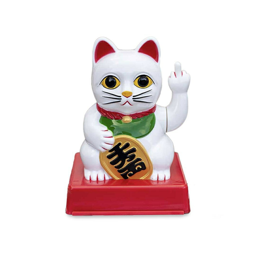 風水 置物 招き猫 中指 立てる 千万両 福 招財 劫財 金 風水アイテム 金運アップ 財運 金運 恋愛 健康 仕事 家庭 華やか 商売繁盛 幸運 開運 富 スピリチュアル お金持ち ご利益 御利益 御守り ハッピー 幸せ かわいい 可愛い