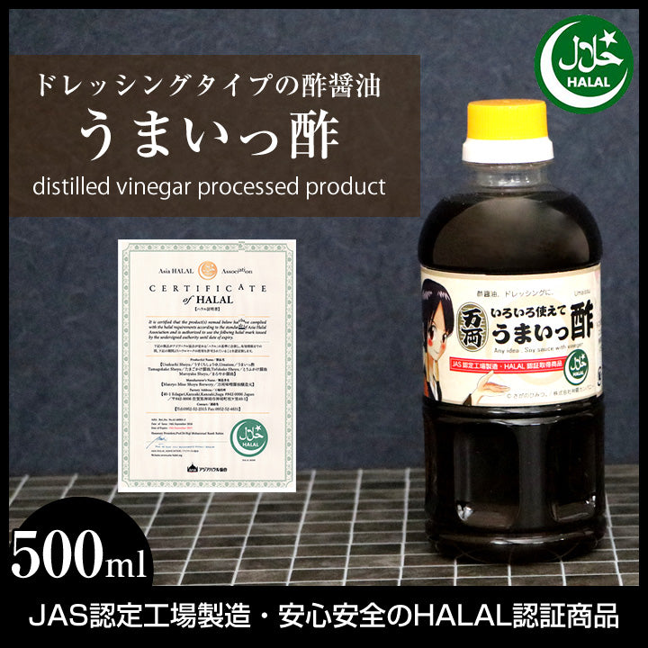ドレッシング酢醤油ハラルいろいろ使えてうまいっ酢500ミリリットル
