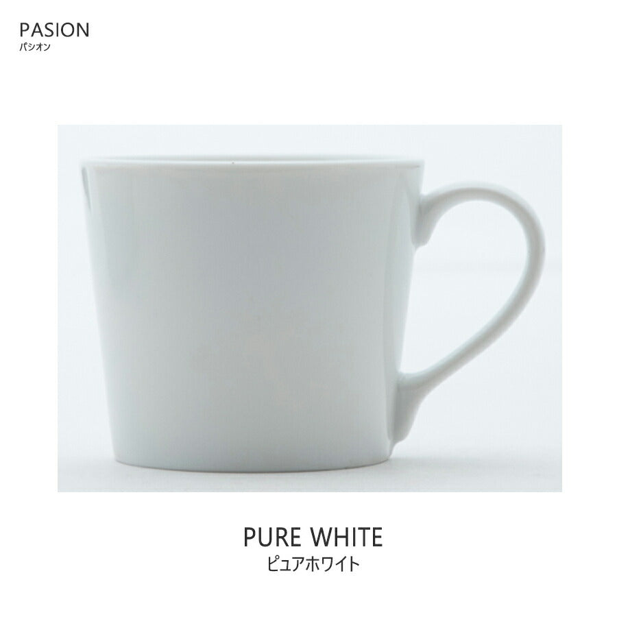 パシオンマグカップ ピュアホワイト 白いマグ 300cc 高8cm 電子レンジOK 食洗機OK MUG コーヒーマグ コーヒーカップ ポーセリンアート 名入れ OEM 食器 シンプル PASION 国産 美濃焼 日本製 陶器のふる里 trys光