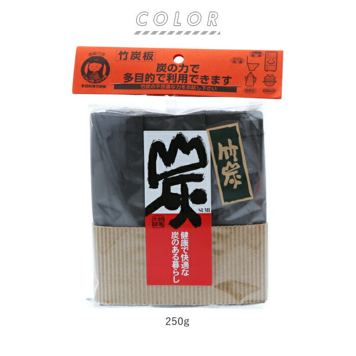 【250g】 竹炭 消臭 通販 炭消臭 お風呂 炭 脱臭用 飲料 炊飯 靴 炭雑貨 多目的用徳用竹炭 250g入 インテリア 調湿 脱臭 トイレ 消臭炭 靴箱消臭 部屋消臭 マイナスイオン 竹炭板