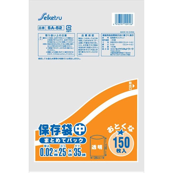 台所用保存袋 セイケツまとめてパック 中サイズ 透明 150枚入×20パック