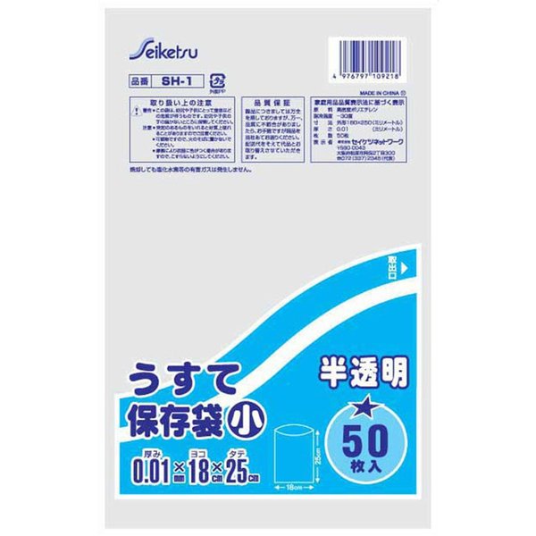 台所用うすて保存袋 セイケツネットワーク 小サイズ 透明 50枚入×120パック