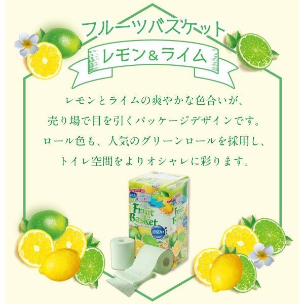 トイレットペーパー 丸富製紙 フルーツバ スケット 消臭INレモン&ライム ダブル27.5m 12ロール×8パック