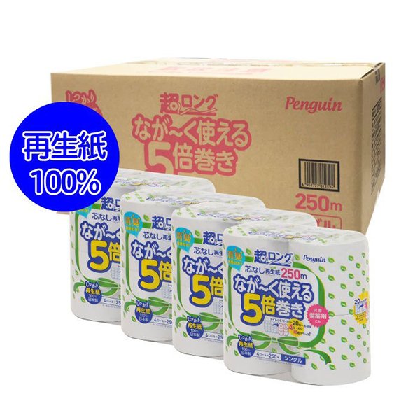 トイレットペーパー 丸富製紙 ペンギン芯なし 超ロング250m 再生紙 シングル 4ロール×4パック