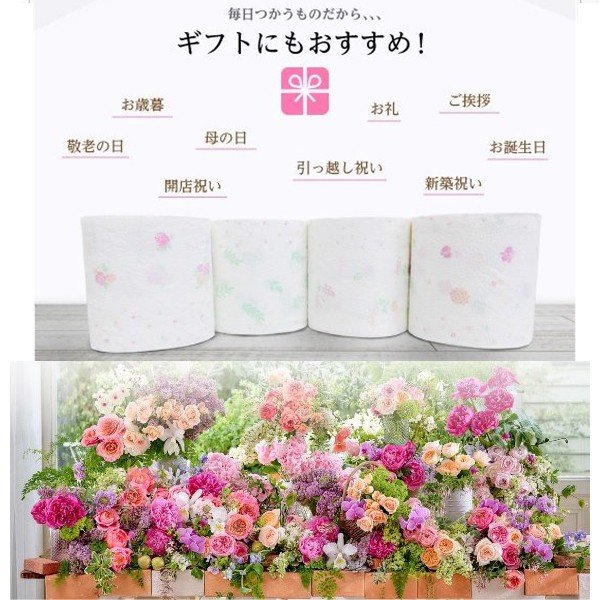 トイレットペーパー 丸富製紙 Hanataba プレミアム 日比谷花壇プロデュース 3枚重ね20m 12ロール×8パック