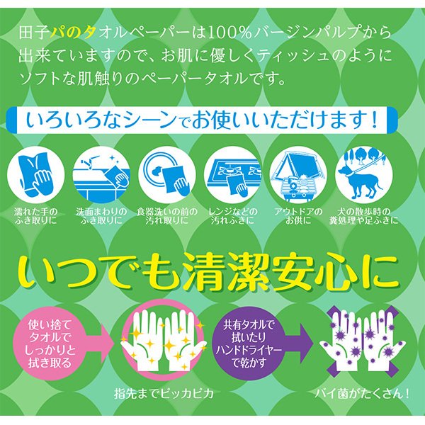 30パック ハンドタオル ペーパータオル 田子浦パルプ PANOTA200W