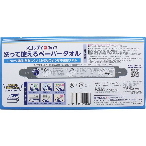 40シート×10パック キッチンペーパー スコッティファイン 洗って使えるペーパータオル 厚手タイプ