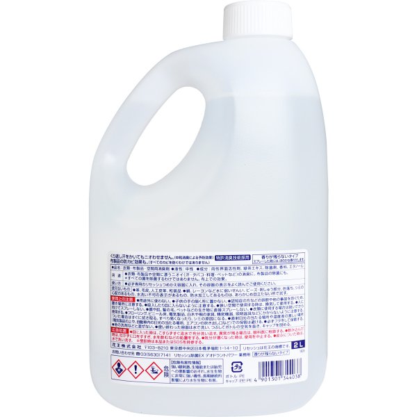消臭剤 花王 業務用リセッシュ除菌E× デオドラントパワー 香りが残らないタイプ 2L