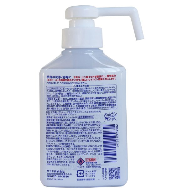 サラヤ ハンドラボ 手指消毒用アルコールVH スプレータイプ 本体300mL×10本