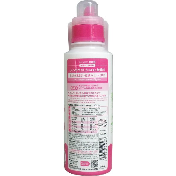 柔軟仕上げ剤 サラヤ ヤシノミ柔軟剤 本体600ml×5本
