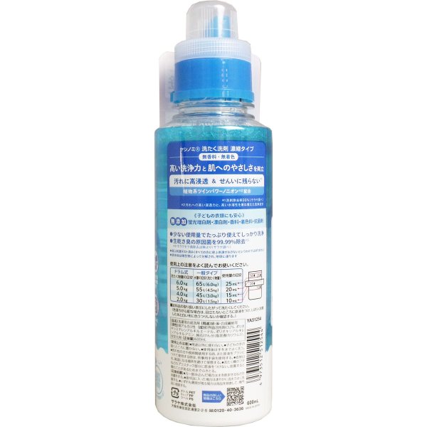 サラヤ ヤシノミ洗たく洗剤 濃縮タイプ 本体600ml×5本