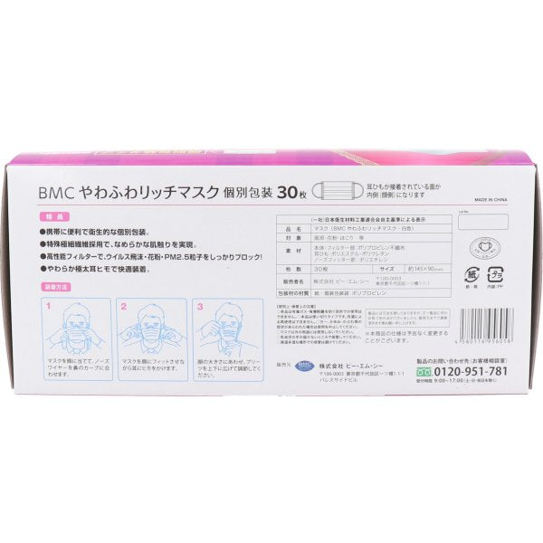 30枚×5箱 使い捨て不織布マスク BMC やわふわリッチマスク 小さめサイズ 個別包装