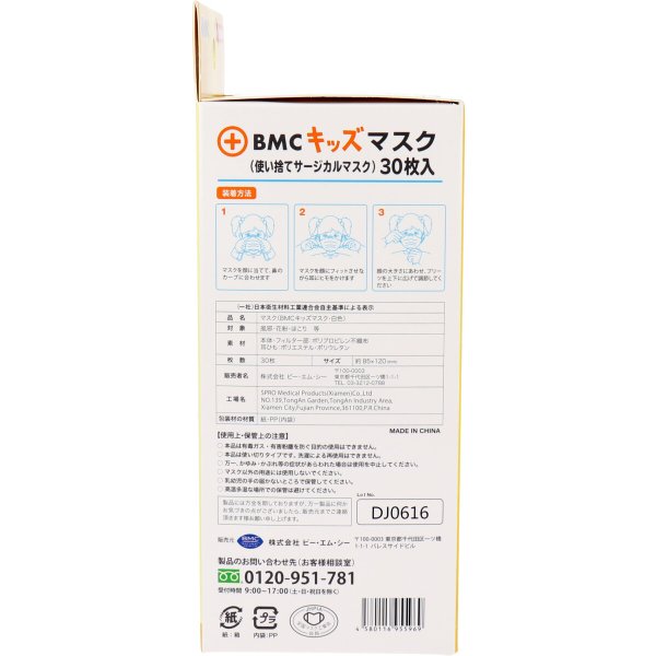 30枚×5箱 使い捨て不織布マスク BMC キッズマスク 幼児/小学校低学年向け