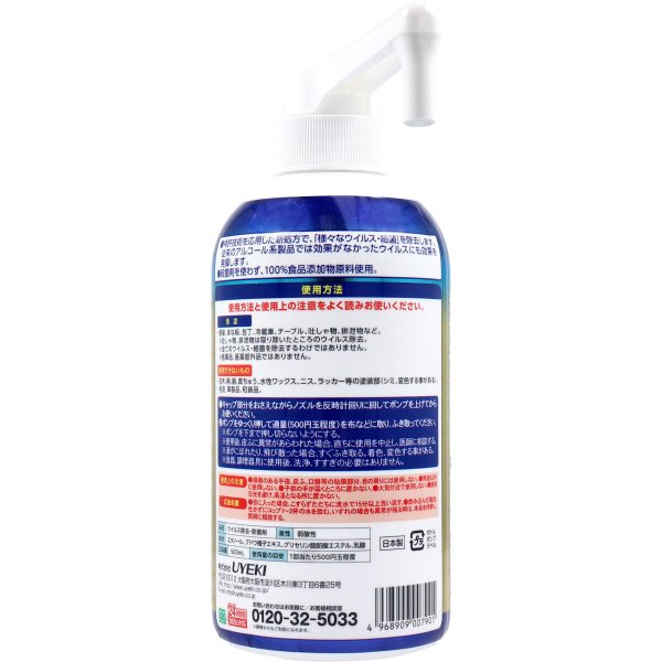 除菌アルコール UYEKI ノロクリン ウイルス細菌対策 ポンプタイプ 500mL×3本