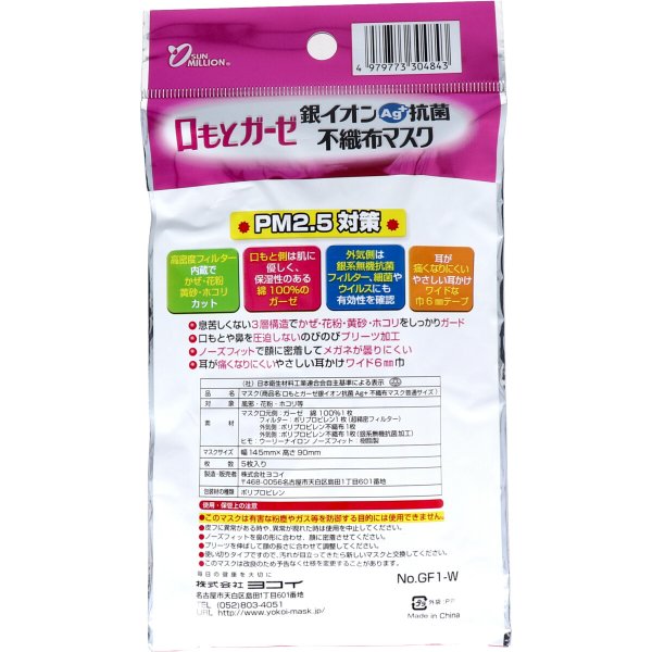 5枚×20パック 3層不織布マスク サンミリオン 口もとガーゼ 銀イオンAg+ 女性/小顔用
