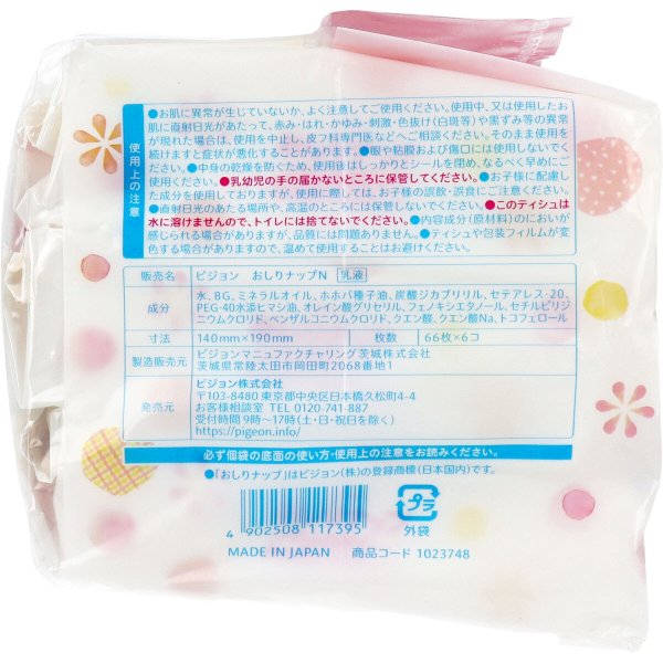 ベビー用ウェットティッシュ ピジョン おしりナップ ふわふわ厚手仕上げ ベビーオイルイン 66枚 6個×6パック