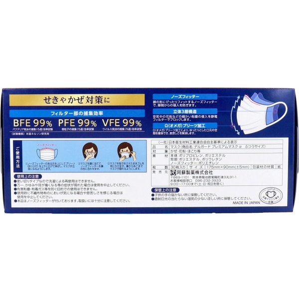 30枚×5箱 日本製不織布マスク デルガード プレミアムマスクα ふつうサイズ