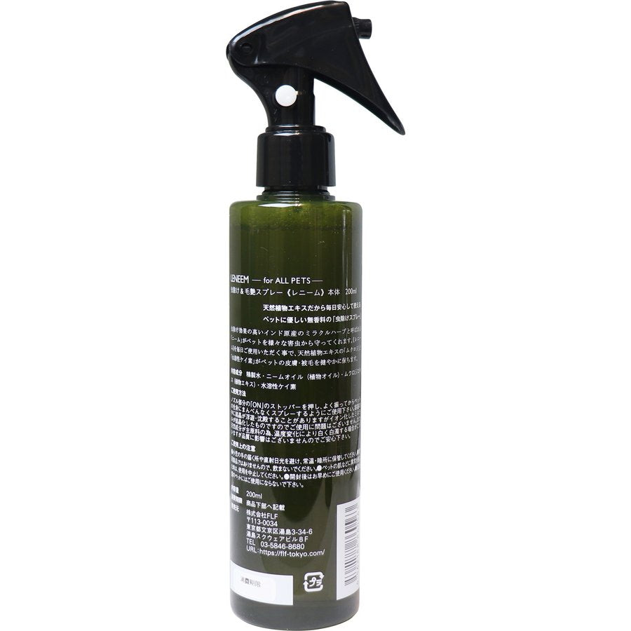 レニーム ペット用 虫除け&毛艶スプレー 本体 200mL KI1303