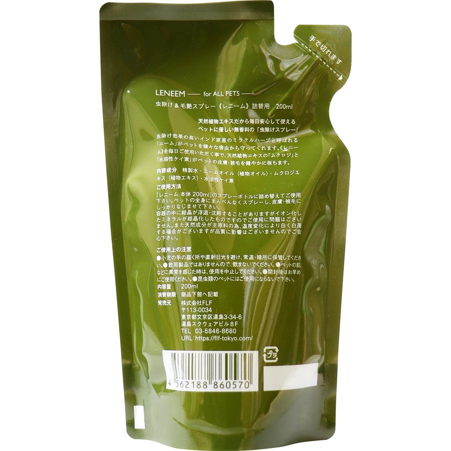 レニーム ペット用 虫除け&毛艶スプレー 詰替 200mL KI1305