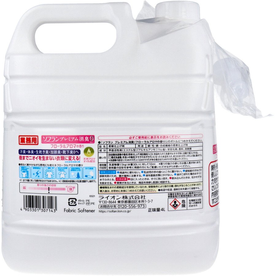 柔軟仕上げ剤 ライオン 業務用ソフラン プレミアム消臭柔軟剤 フローラルアロマの香り 4L KI1314