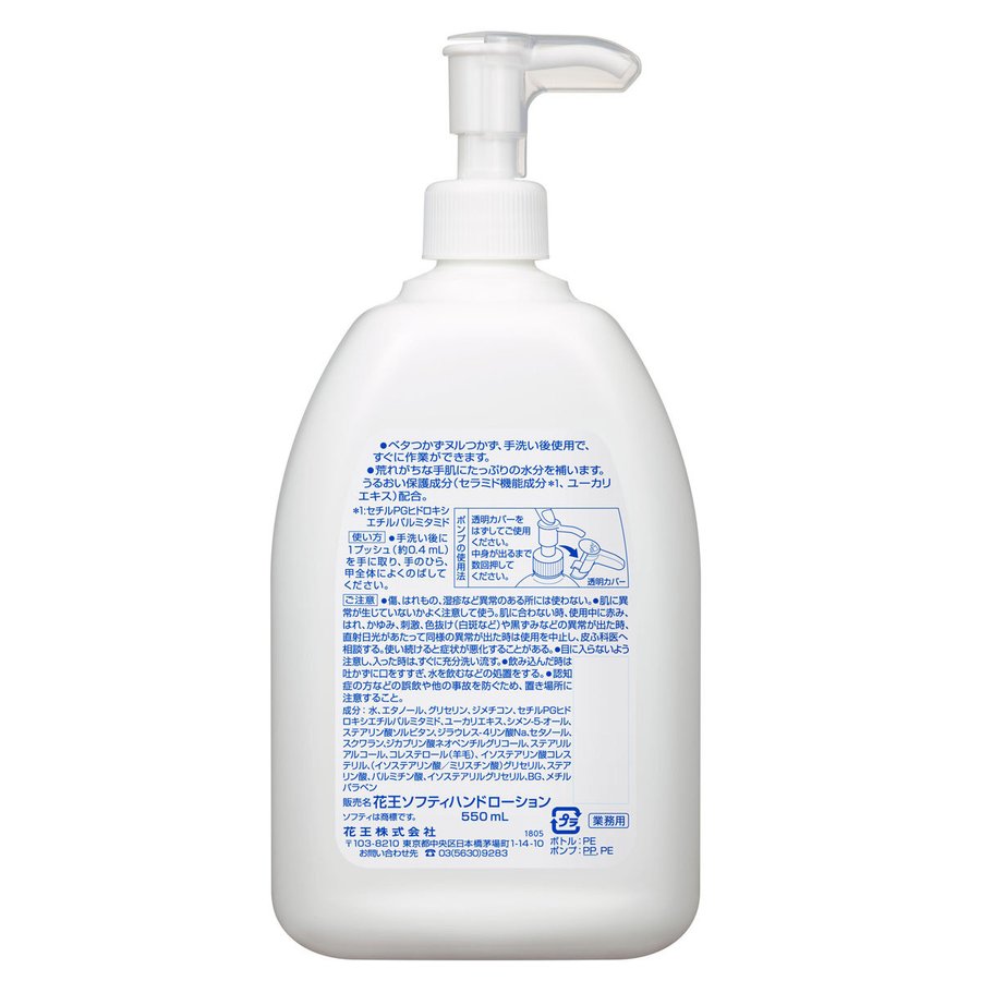 花王ソフティ ハンドローション 無香料 550ml KI1324