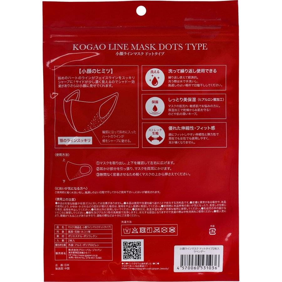 洗って使えるウレタンマスク 小顔ラインマスクドットタイプ ラベンダー 2枚入りX10パック KI1359