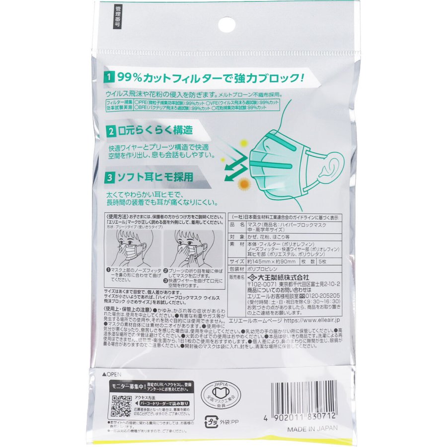 日本製不織布マスク エリエール ハイパーブロックマスク 中高学年サイズ 5枚入りX10パック KI1361