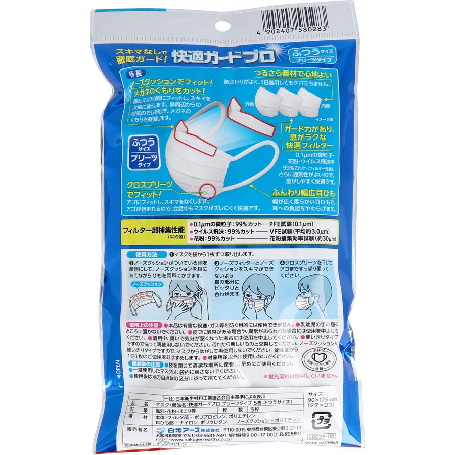 3層不織布マスク 快適ガードプロ プリーツタイプ ふつうサイズ 5枚入りX8パック KI1381