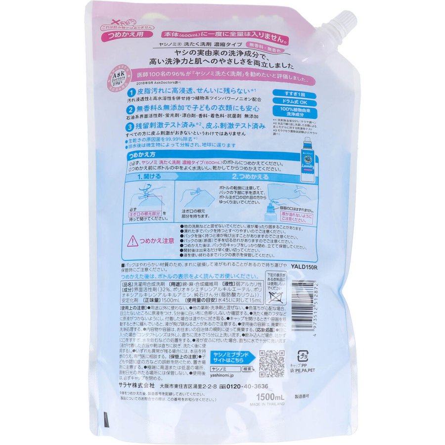 洗濯用合成洗剤 サラヤ ヤシノミ洗たく洗剤 濃縮タイプ 詰替用 特大1500mLX3パック KI1416