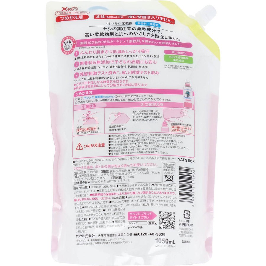柔軟仕上げ剤 サラヤ ヤシノミ柔軟剤 無香料 詰替用 大容量1050mLX4パック KI1418