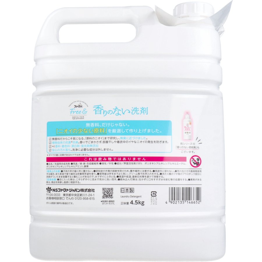 洗濯用合成洗剤 ファーファ フリー& 香りのない洗剤 超コンパクト液体洗剤 無香料 詰替用4.5kg KI1428