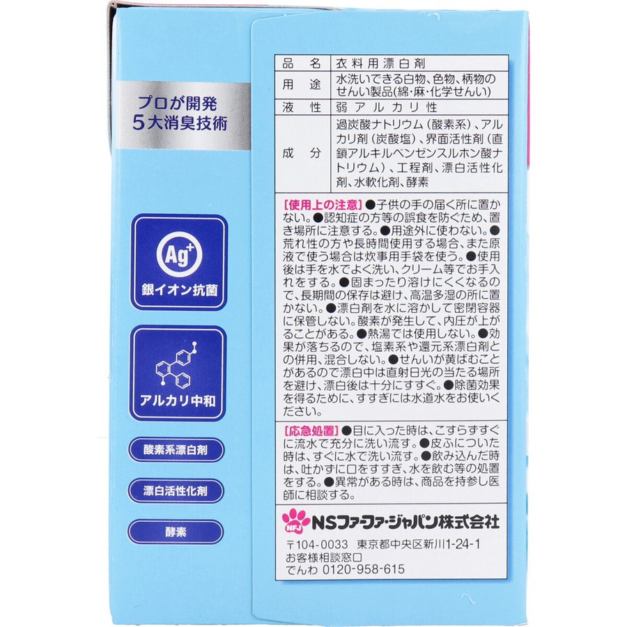 衣料用漂白剤 ファーファ 魚臭専用強力消臭ブリーチ 850gX5箱 KI1432