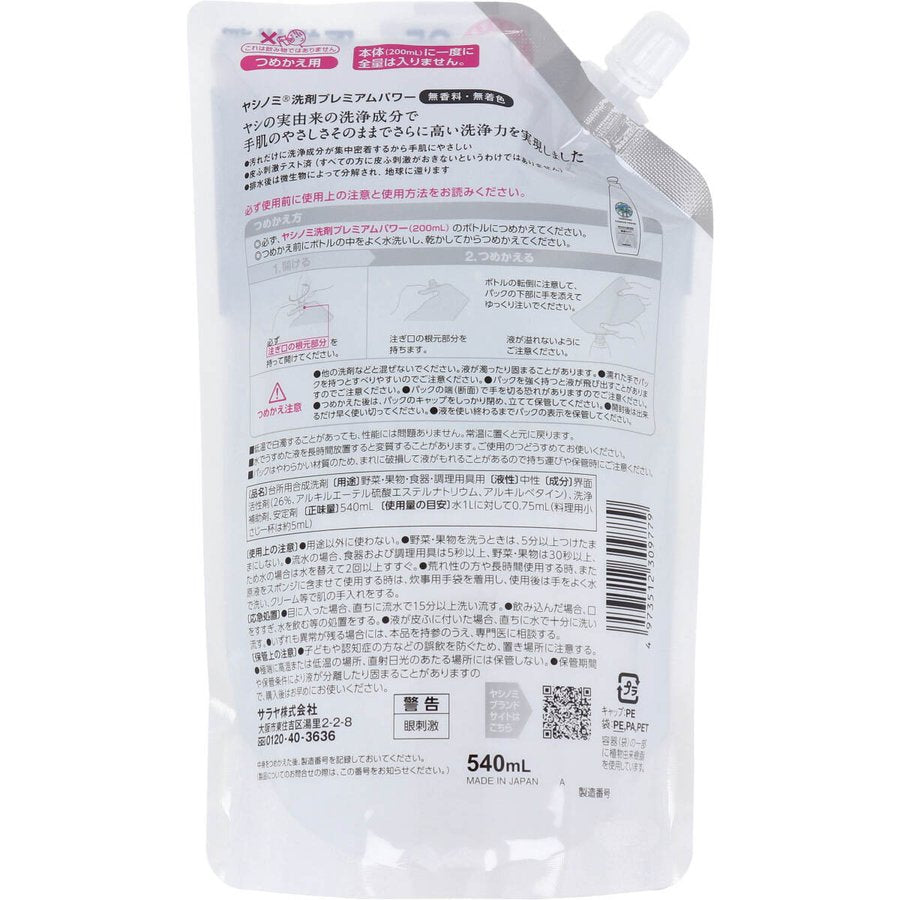 台所用合成中性洗剤 ヤシノミ洗剤 プレミアムパワー 濃縮タイプ 詰替用 540mLX6本 KI1434