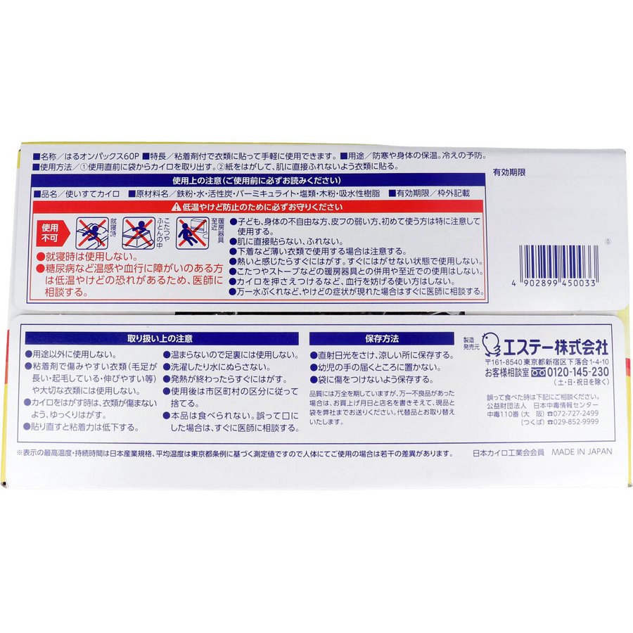 使い捨てカイロ エステー はるオンパックス 14時間用 60個入り KI1441