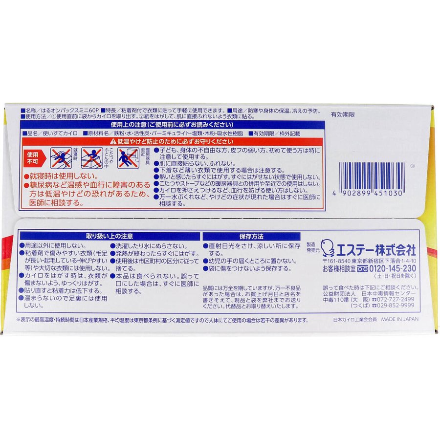 使い捨てカイロ エステー はるオンパックスミニ 10時間用 60個入り KI1444
