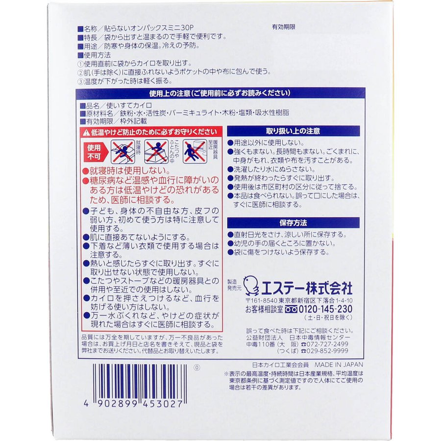 使い捨てカイロ エステー 貼らないオンパックスミニ 10時間用 30個入X3箱 KI1448