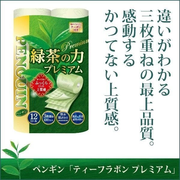 トイレットペーパー 丸富製紙 緑茶の力プレミアム 3枚重ね20m 12ロール×6パック