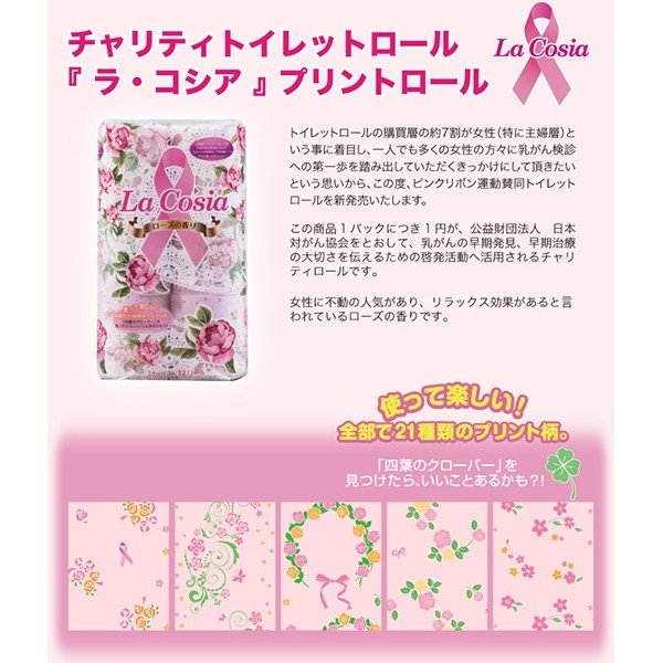トイレットペーパー 丸富製紙 ラコシア ダブル25m 12ロール×8パック