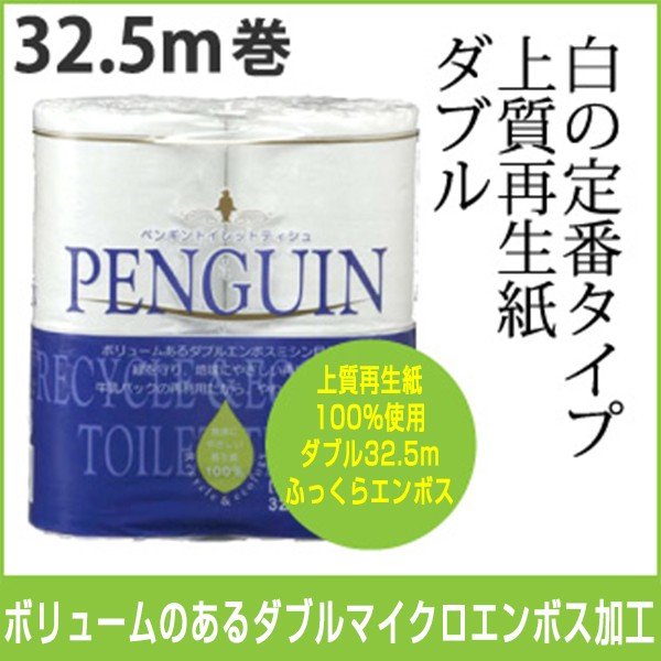 トイレットペーパー 丸富製紙 ペンギン ダブル32.5m 4ロール×24パック