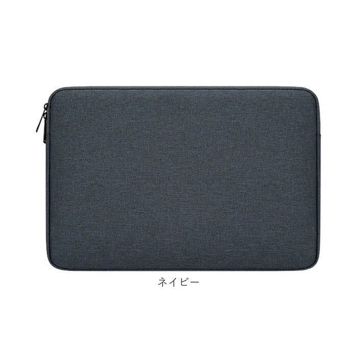 【ネイビー・15.6インチ】 パソコンケース 通販 タブレット ケース PCケース PCバッグ おしゃれ シンプル 無地 13.3インチ 14.1インチ 15.6インチ はっ水 撥水 スリム 薄型 ダブルファスナー クッション 衝撃吸収