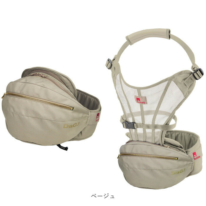 【ベージュ】 ヒップシート 抱っこ紐 通販 20kg コンパクト DaG3 抱っこひも ヒップシートキャリア ニューダッグワン ウエストバッグ マザーズバッグ 出産祝い ママバッグ 便利 ウエストキャリーバッグ