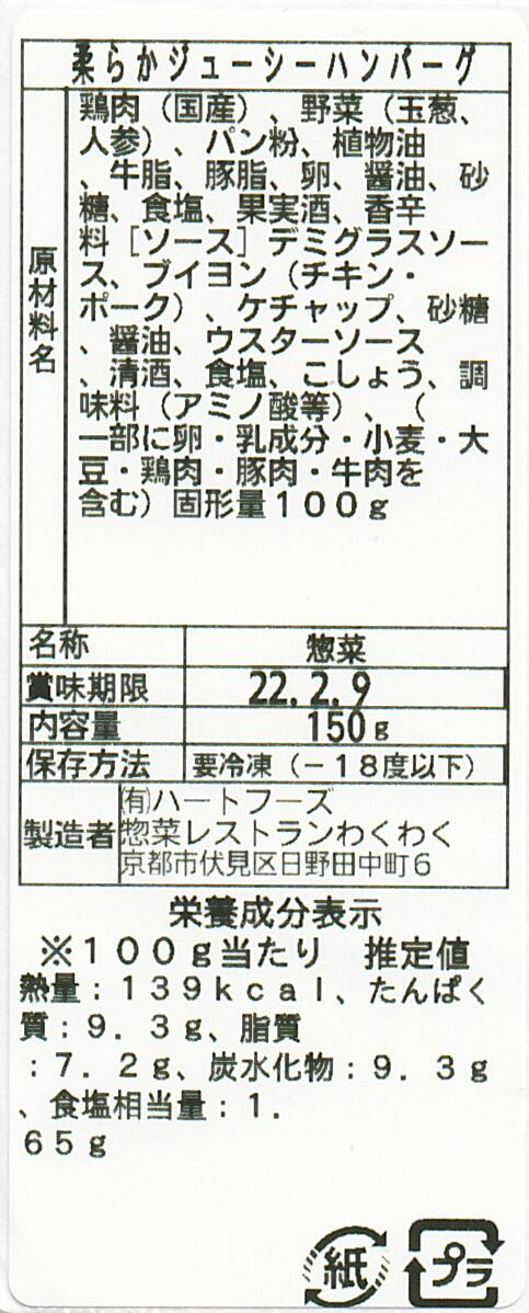 柔らかジューシーハンバーグ(10パック)