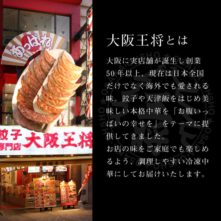 餃子ぎょうざ大阪王将裏ミラクルセット