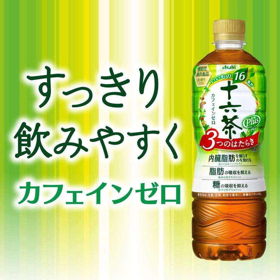 十六茶プラス 3つのはたらき630ml ×24本